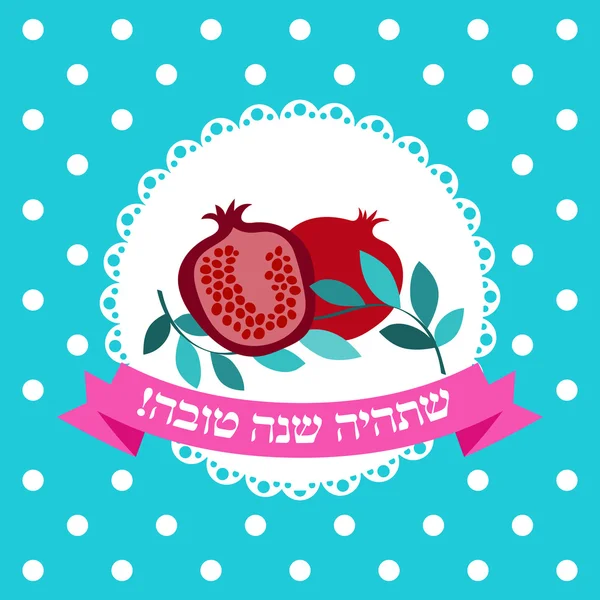 Carte pour le Nouvel An juif — Image vectorielle