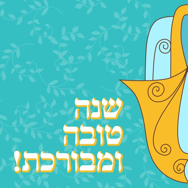 Happy Jewish New Year card — Stock Vector