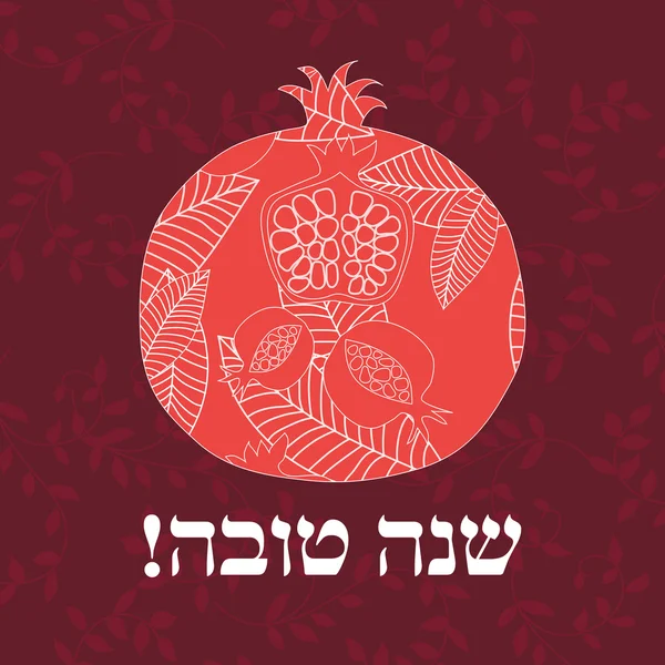 Rosh Hashanah kerstkaart — Stockvector