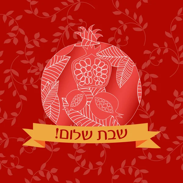 Cartão judeu com texto Shabbat shalom — Vetor de Stock