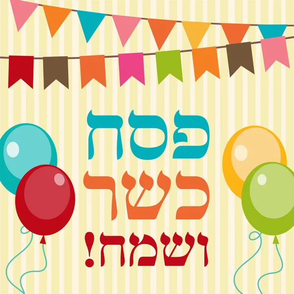 Tarjeta de felicitación judía de la fiesta de Pascua — Vector de stock