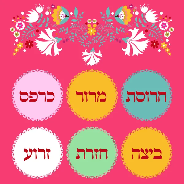 Židovský svátek Pesach — Stockový vektor