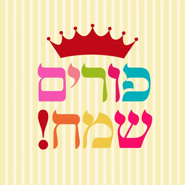 Jüdischer Feiertag Purim Hintergrund — Stockvektor