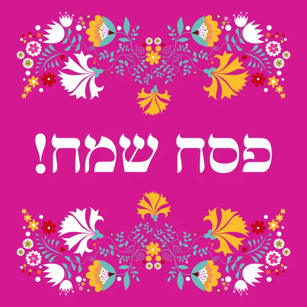 Jewish passover greeting card — Stock Vector