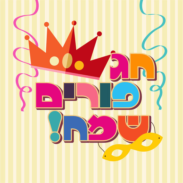 Jewish holiday Purim background Royalty Free Stock Vectors