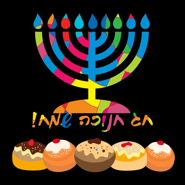 Tarjeta de felicitación Hanukkah — Vector de stock