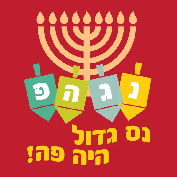 Cartão de saudação com letras hebraicas — Vetor de Stock