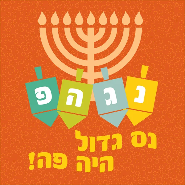 Greeting card with Hebrew letters Stock Vector Image by ©Maizlina #67251767