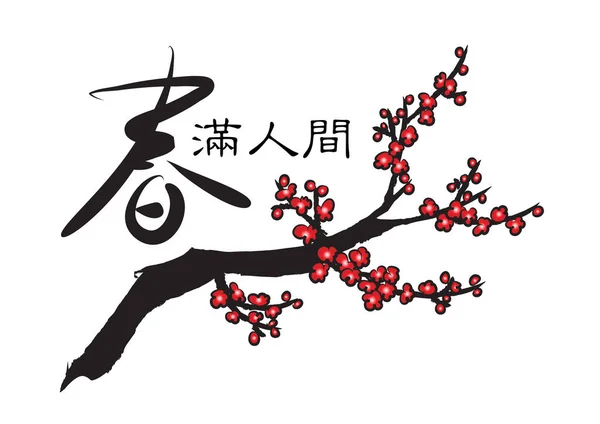 Chinesische Neujahrskarte Mit Kirschblüte — Stockvektor