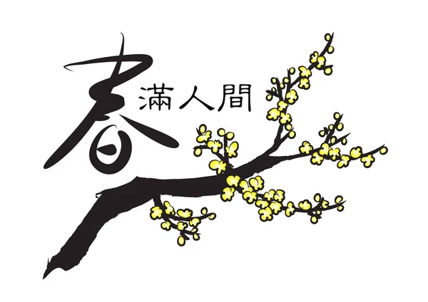 Chinesische Kalligraphie Japanische Hieroglyphe — Stockvektor