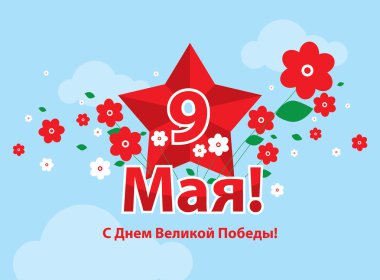 Tatil ile 9 Mayıs