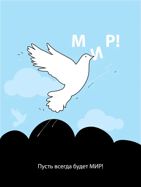 The dove in the sky — Stock Vector