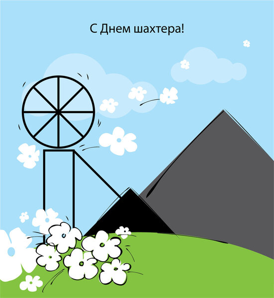 Illustration of the miner's Day
