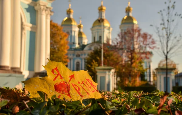 Sonbahar, st. petersburg