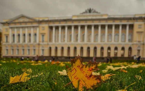 Осінь в Санкт-Петербурзі — стокове фото