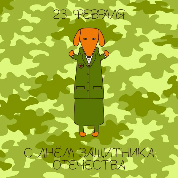 Tarjeta de felicitación del día del defensor de la patria con dachshund — Vector de stock