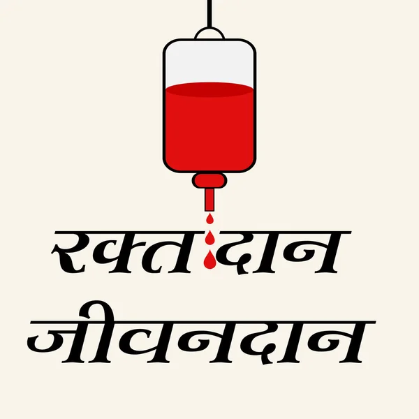 Światowy Dzień Dawcy Krwi — Wektor stockowy