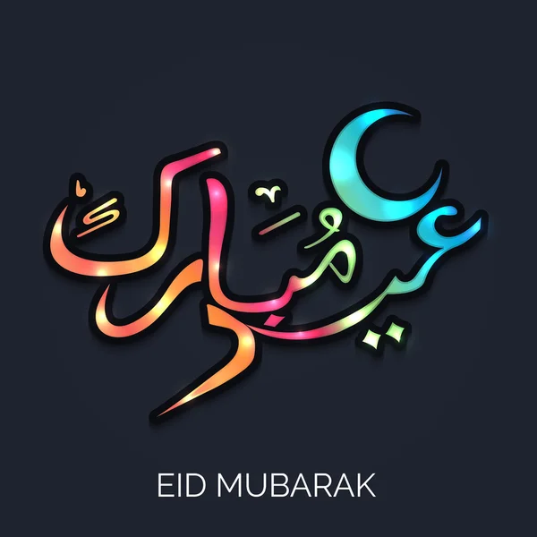 Φόντο eid mubarak — Διανυσματικό Αρχείο