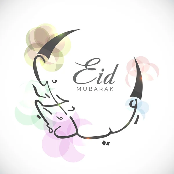 Eid mubarak pozadí — Stockový vektor