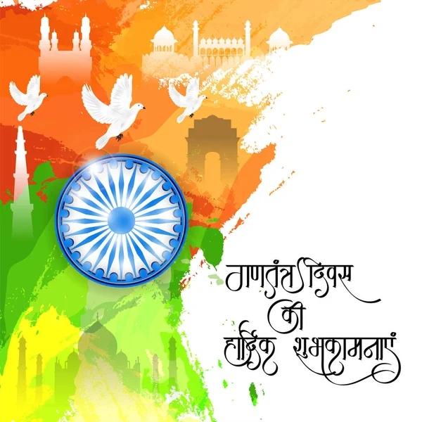 Illustration Vectorielle Fond Pour Janvier Calligraphie Gantantra Diwas Happy Republic — Image vectorielle