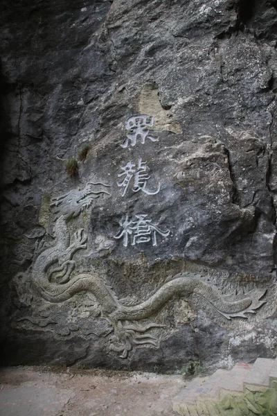 Wulong Karst Τρεις Φυσικές Γέφυρες Fairy Mountain Furong Cave Longshuixia — Φωτογραφία Αρχείου