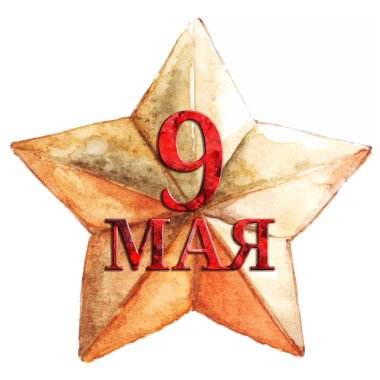 Yıldız madalya 9 Mayıs izole büyük Vatanseverlik Savaşı vektör