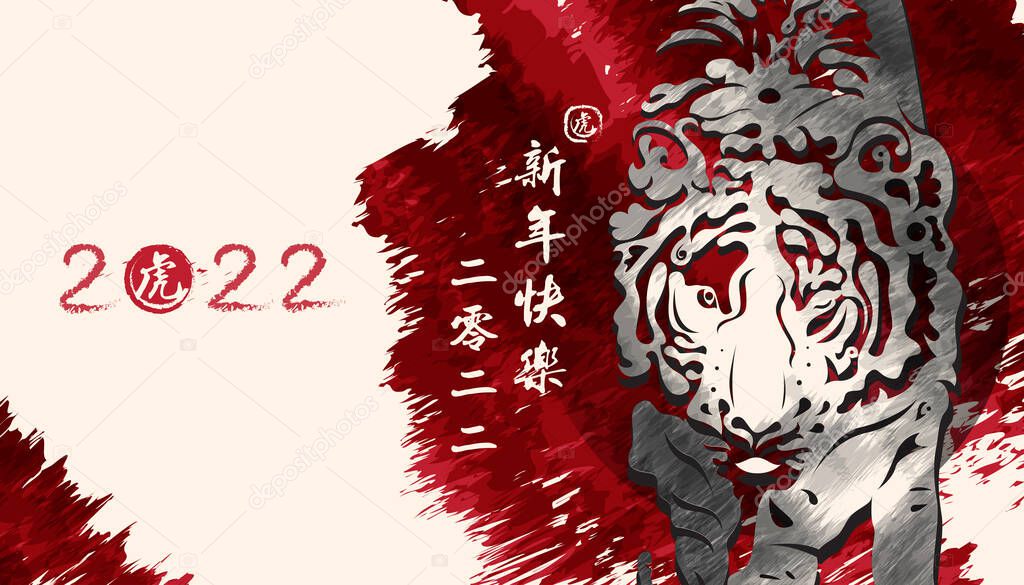 2022 Year of tiger in chinese new year festival card, ink paintbrush concept style with tiger silhouette,(Chinese translation: Happy New Year 2022