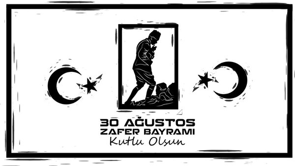 30 августа День Победы