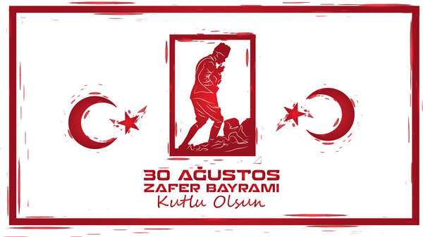 30 августа День Победы