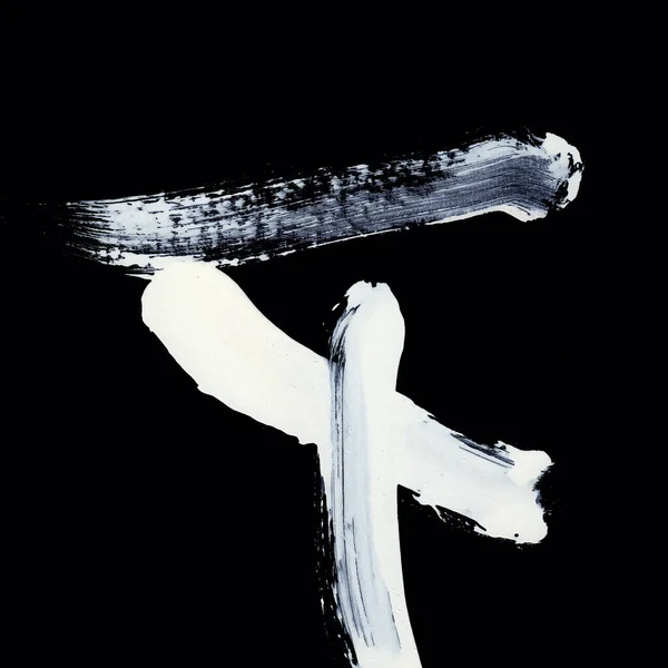 Δυναμική Λευκό Πινέλο Εγκεφαλικά Επεισόδια Μαύρο Φόντο Zen Στυλ Φόντο — Φωτογραφία Αρχείου