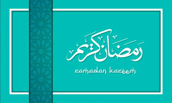 Vektorillustration Arabischer Kalligraphie Von Ramadan Kareem Der Ramadhan Ist Ein — Stockvektor