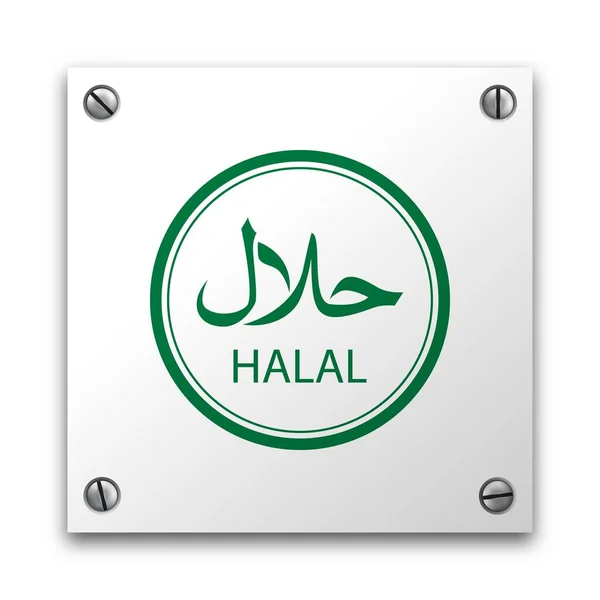 Illustration Des Halal Logos Isoliert Auf Einem Weißen Teller — Stockvektor