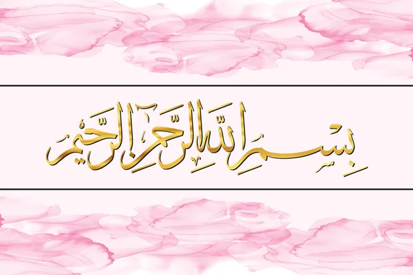 Bismillahirrahmanirrahim Basmala Vecteur Traduction Arabe Nom Dieu Miséricordieux Compatissant — Image vectorielle