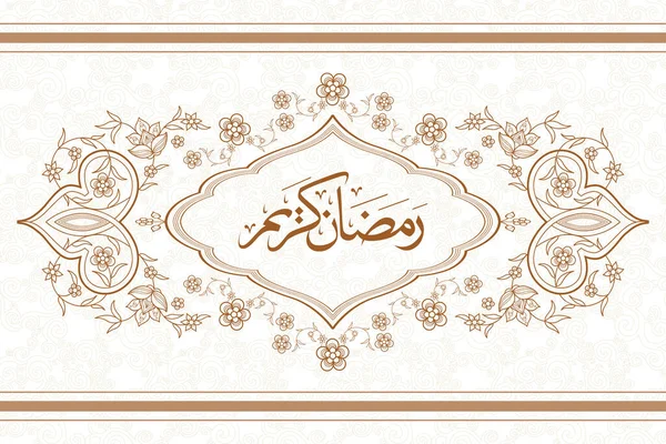 Biglietto Auguri Del Ramadan Kareem Traduzione Della Calligrafia Araba Una — Vettoriale Stock