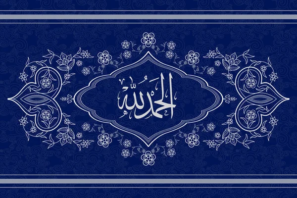 Arab Kalligráfia Allahamdulillah Fordítás Hála Istennek Plakát Művészet Banner Prospektus — Stock Vector