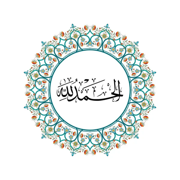 Arabic Calligraphy Artwork Alhamdulillah Translations Thank God Muslims Prayer Khat — Stock Vector