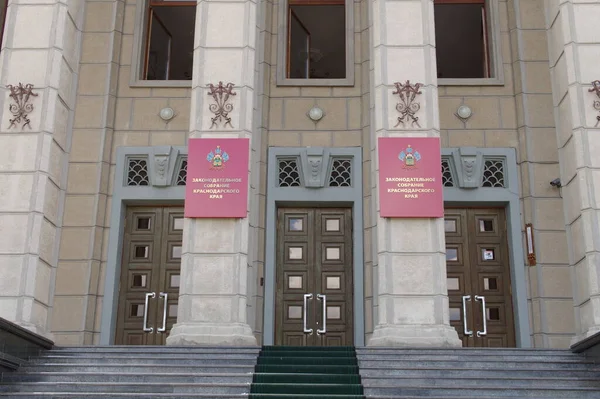 Региональное Законодательное Собрание Краснодаре — стоковое фото