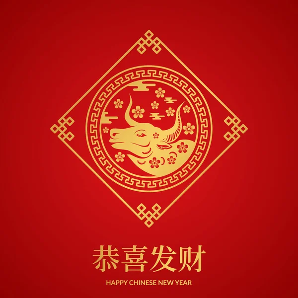 Happy Chinese New Year Dengan Ilustrasi Datar Dari Lembu Dengan - Stok Vektor