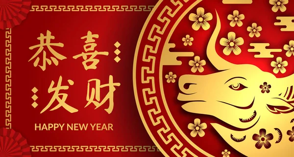 Wołu Rok 2021 Chiński Nowy Rok Księżycowy Szczęście Szczęście Kartka — Wektor stockowy