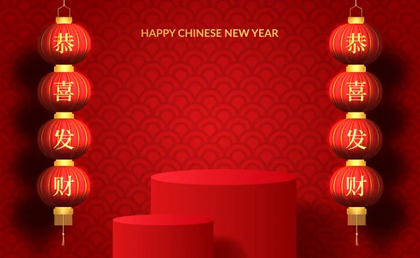 Szczęśliwego Chińskiego Nowego Roku Tradycyjnej Czerwonej Latarni Cylindra Wyświetlacza Produktu — Wektor stockowy