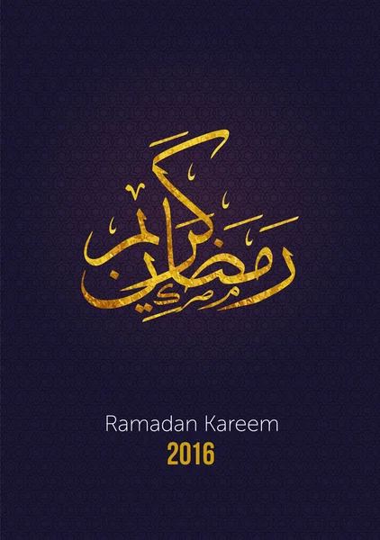 Wektor Ramadan Kareem - tłumaczenie hojny Ramadan — Wektor stockowy