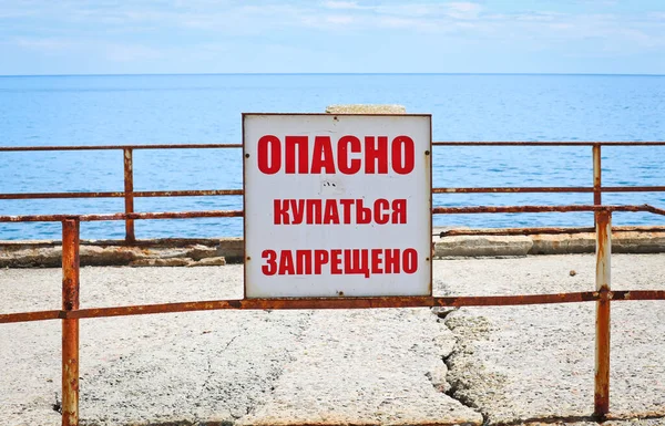 Znamení Nápisem Nebezpečné Plavání Zakázáno Rezavých Madlech Opuštěném Nábřeží — Stock fotografie