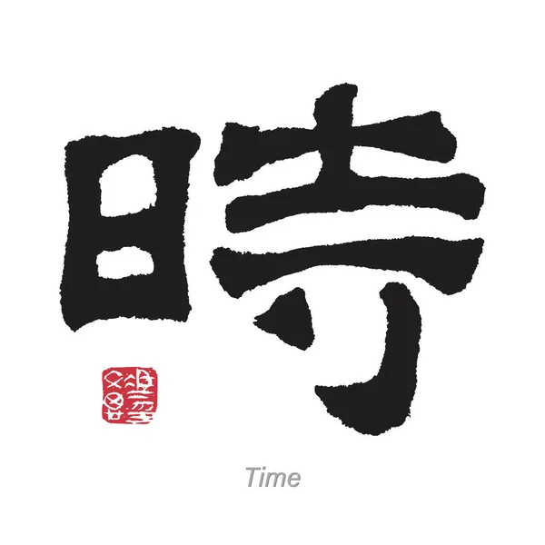 Çince Kelime Saati Japonca Kaligrafi