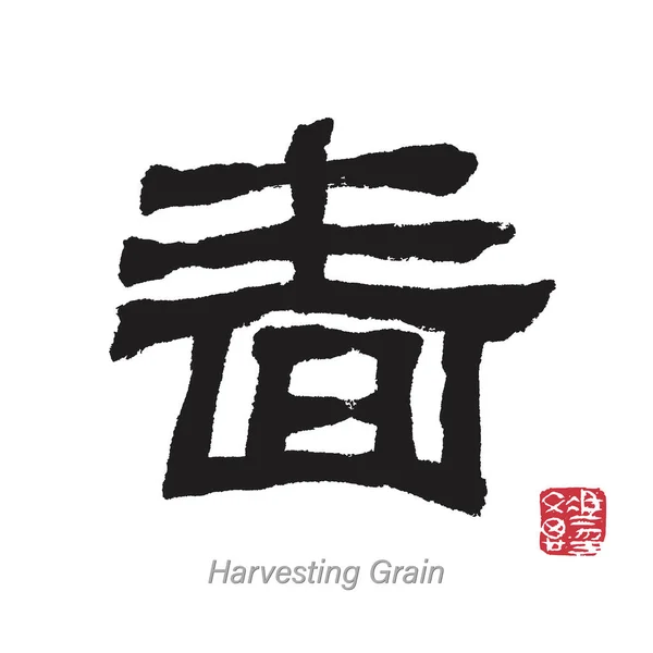 Antik Çince Kaligrafi 'de Tahıl Hasadı