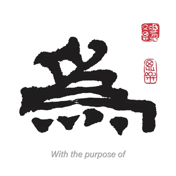 Çin Japon Karakterinin Amacı: