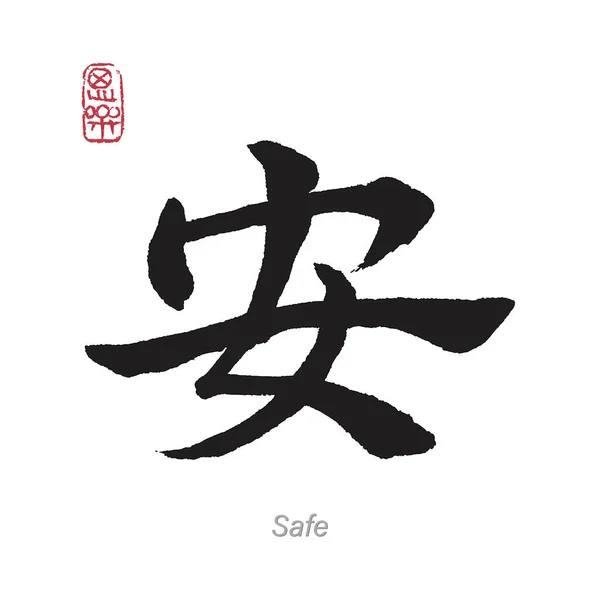 Çince Japonca Kaligrafi Tercümesi Güvenli