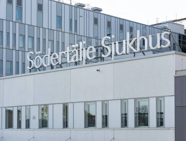 Sodertalje Sweden May 2021 Close Signage Saying Sodertalje Hospital Hospital — Stock Photo, Image