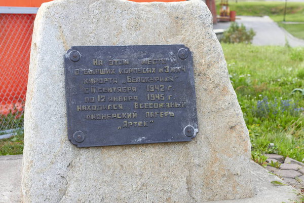 Памятный Знак Лагеря Первопроходцев Артек Белокурихском Алтае Лицензионные Стоковые Изображения