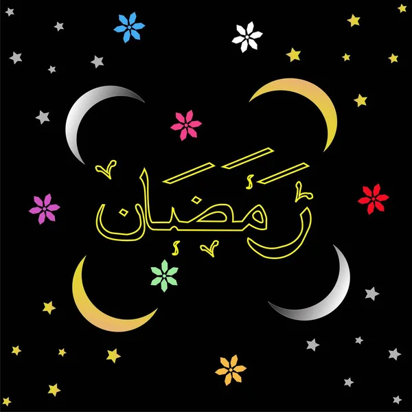 Tema Alegre Ramadhan Kareem Con Ilustración Diseño Vectores Fondo Negro — Archivo Imágenes Vectoriales