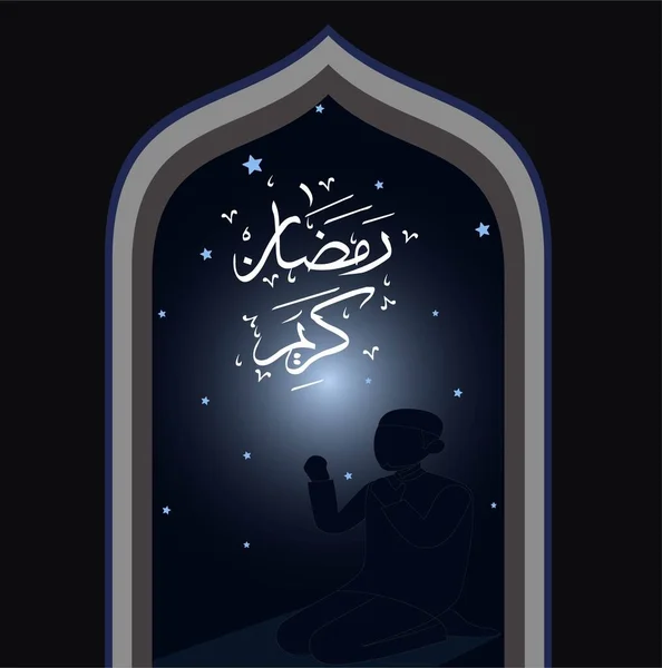 Ramadan Kareem Theme Praying Night Lailatul Qadr Background Vector Design — Stock Vector